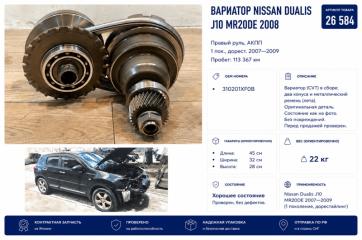 Запчасть вариатор Nissan Dualis 2008