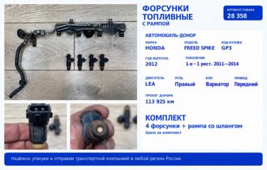 Форсунка топливная Honda Freed Spike 2012 контрактная Форсунка топливная Honda Freed Spike 2012