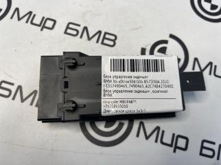 Блок управления сиденьем BMW X6 xDrive30d 2020