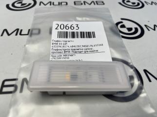 Запчасть плафон подсветки BMW X5