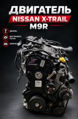 ДВС NISSAN X-TRAIL DNT31 M9R 10102-00Q5E, C007067 1 ракурс