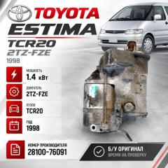 Стартер TOYOTA ESTIMA TCR20 2TZ-FZE 28100-76091 4 ракурс