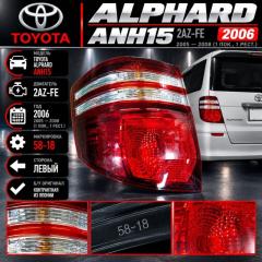 Стоп-сигнал левый TOYOTA ALPHARD ANH15 2AZ-FE 58-18 4 ракурс