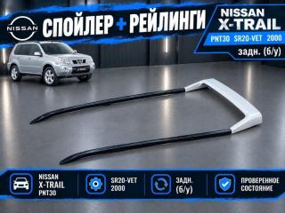 Спойлер задний NISSAN X-TRAIL PNT30 SR20-VET 96030 8H400, 73832 8H300, 73883-8H300, 73882-8H300, 73833-8H300, 73887-3H300, 73883-8H300 1 ракурс