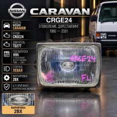 Фара NISSAN CARAVAN CRGE24 TD27T 2BX 3 ракурс