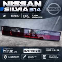 Вставка между стопов NISSAN SILVIA S14 SR20-DET HU407-00-0-j-03 3 ракурс