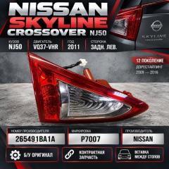 Вставка между стопов левая задняя NISSAN SKYLINE CROSSOVER NJ50 VQ37-VHR 265491BA1A, P7007 3 ракурс