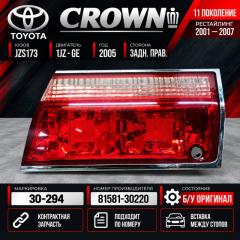 Вставка между стопов правая задняя TOYOTA CROWN JZS173 1JZ-GE 81581-30220, 30-294 5 ракурс