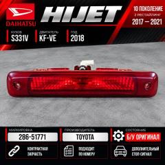 Стоп-сигнал DAIHATSU HIJET S331V KF-VE 286-51771 3 ракурс