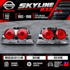 Стоп-сигнал NISSAN SKYLINE R33 NR33LDA-02-2-J-00 5 ракурс