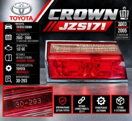 Вставка между стопов левая задняя TOYOTA CROWN JZS171 1JZ-GE 30-293 5 ракурс