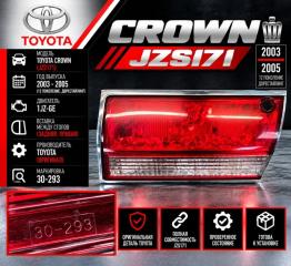 Вставка между стопов правая задняя TOYOTA CROWN JZS171 1JZ-GE 30-293 5 ракурс