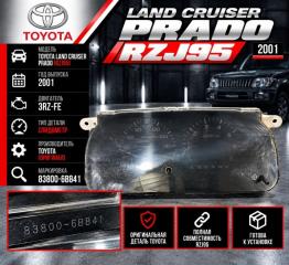 Спидометр TOYOTA LAND CRUISER PRADO RZJ95 3RZ-FE 83800-6B841 4 ракурс