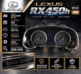 Спидометр LEXUS RX450H GYL25 2GR-FXS 83800-48Y00 4 ракурс