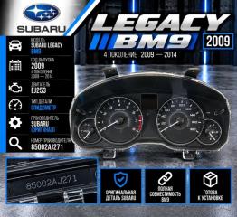 Спидометр SUBARU LEGACY BM9 EJ253 85002AJ271 4 ракурс
