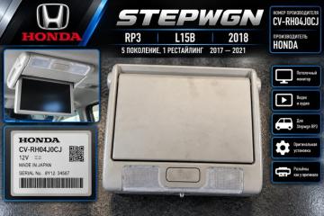 Монитор HONDA STEPWGN RP3 L15B CV-RH04J0CJ 5 ракурс