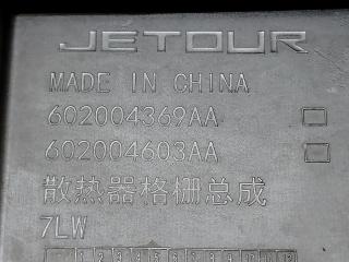 Решетка радиатора T2 2025 T1J7Z/T1JRH/T1JPV/T1J