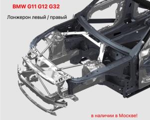 Лонжерон Л П (четверть) передний BMW 7 2016 контрактная Лонжерон Л П (четверть) передний BMW 7 2016