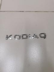 Эмблема на дверь багажника Skoda Kodiaq
