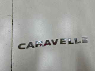 Эмблема на дверь багажника Volkswagen Caravelle Б/У Эмблема на дверь багажника Volkswagen Caravelle