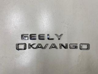 Эмблема на дверь багажника Geely Okavango Б/У Эмблема на дверь багажника Geely Okavango