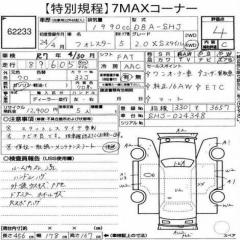 Знак аварийной остановки forester 2012 #36 (ПРОБЕГ 87 605км) SHJ FB20A