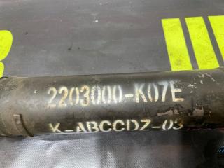 Карданный вал передний HOVER H6 4G69S4N Карданный вал передний HOVER H6 4G69S4N