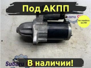 Стартер Subaru Legacy