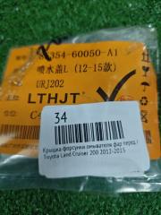 Крышка форсунки омывателя фар передняя левая Land Cruiser 2012-2015