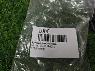 Заглушка бампера передняя Tiida 2004-2011 Заглушка бампера передняя Tiida 2004-2011