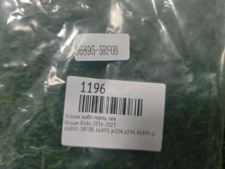 Уголок жабо передний левый Kicks 2016-2023