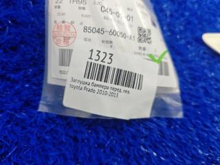 Крышка форсунки омывателя фар передняя левая Prado 2010-2013