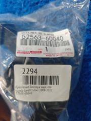 Крепление бампера заднее левое Land Cruiser 2008-2021