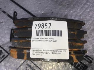 Запчасть колодки тормозные передние DODGE CARAVAN 2004