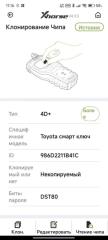 Смарт ключ (чип ключ) Mebius ZVW41N 2ZRFXE