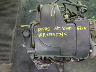 Двигатель TOYOTA VITZ KSP90 1KR-FE 0756715 1 ракурс Двигатель TOYOTA VITZ KSP90 1KR-FE 0756715 1 ракурс