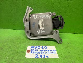 Блок управления рулевой рейкой LEXUS RC300H AVC10 89650-24130 1 ракурс
