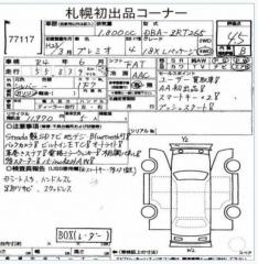 Направляющая стоп-сигнала Premio