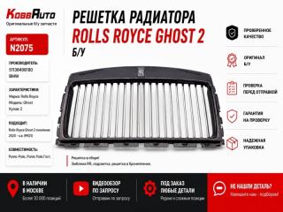Запчасть решетка радиатора Rolls Royce Ghost