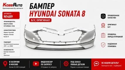 Бампер передний Hyundai Sonata