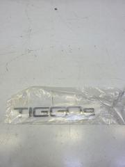 Запчасть эмблема крышки багажника Chery Tiggo 8 2019-2026
