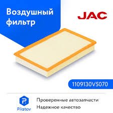 Фильтр воздушный JAC J7