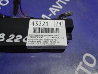 Блок управления заслонками печки S-CLASS 2002 W220 112944