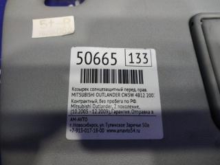 Козырек солнцезащитный правый MITSUBISHI OUTLANDER CW5W 4B12 Козырек солнцезащитный правый MITSUBISHI OUTLANDER CW5W 4B12