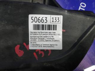 Подкрылок задний правый MITSUBISHI OUTLANDER CW5W 4B12