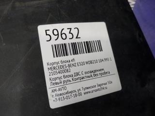 Корпус блока предохранителей E-CLASS 1996 W210 104995