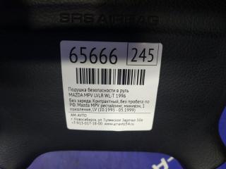 Подушка безопасности в руль MAZDA MPV LVL WL-T Подушка безопасности в руль MAZDA MPV LVL WL-T