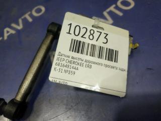 Датчик высоты дорожного просвета задний правый GRAND CHEROKEE 2012 WK2 ERB