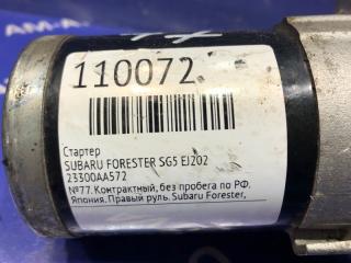 Стартер FORESTER 2002 SG5 EJ202 Стартер FORESTER 2002 SG5 EJ202