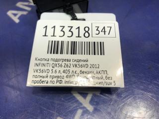 Кнопка подогрева сидений QX56 2012 Z62 VK56VD